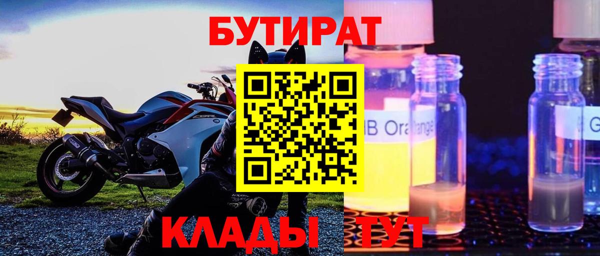 БУТИРАТ жидкий экстази Смоленск