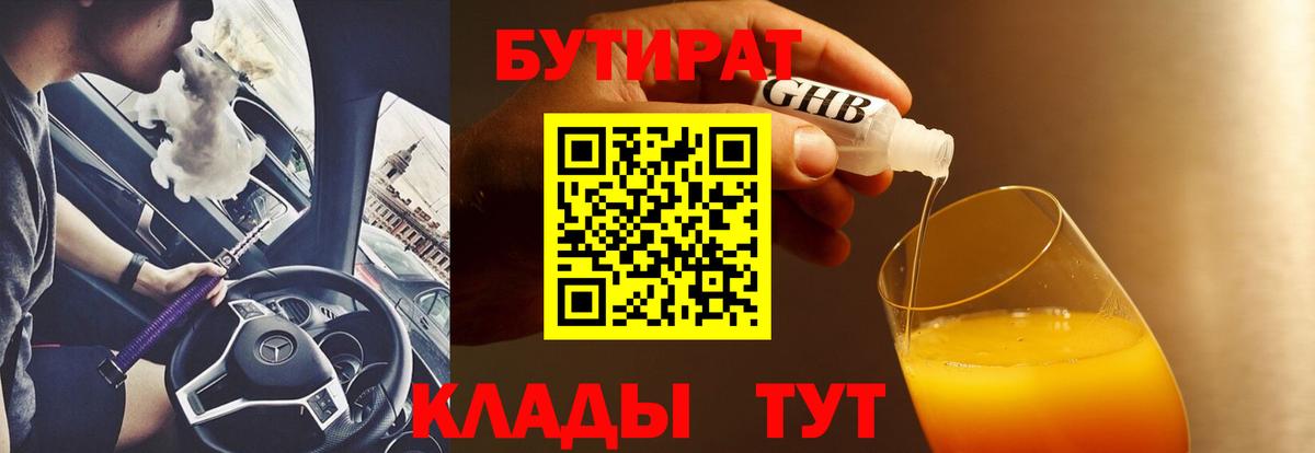 Смоленск  БУТИРАТ BDO  Вход с VPN 