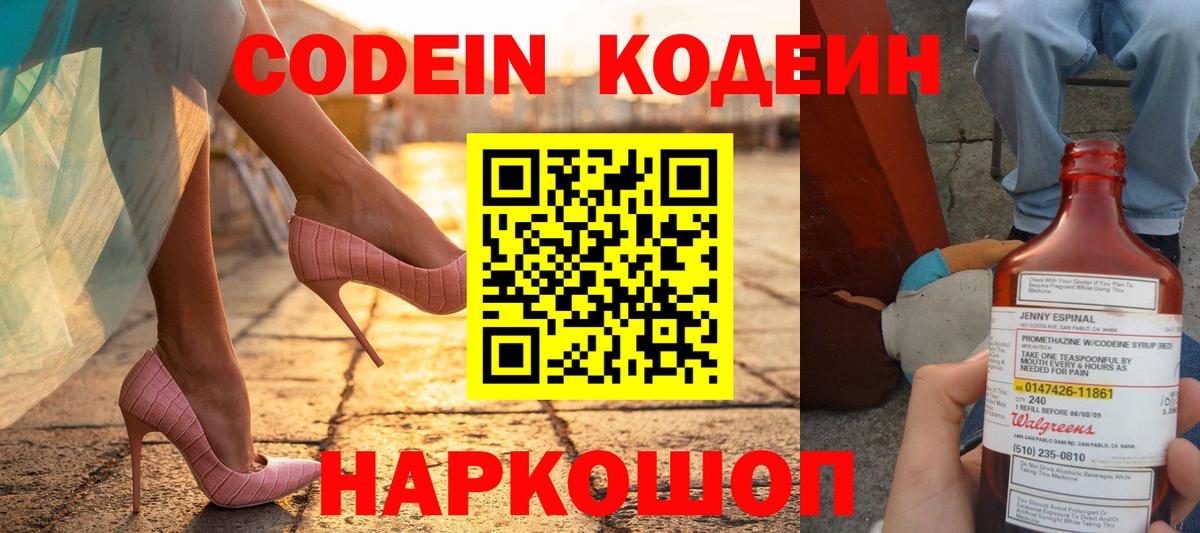 Смоленск  Кодеин Purple Drank  Кодеин напиток Lean (лин)  Вход с VPN 