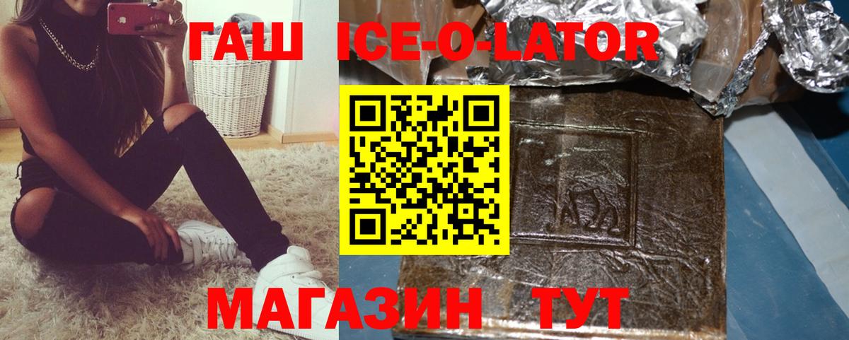 ГАШ ice o lator  наркошоп  Вход с VPN  Смоленск  Гашиш гашик 