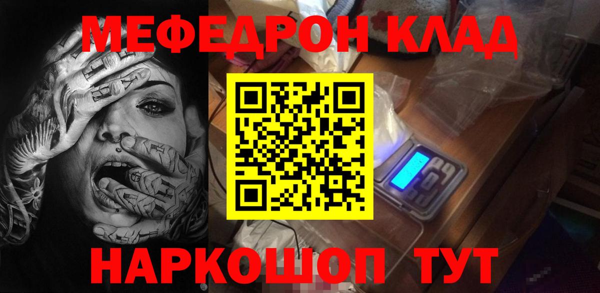 МЯУ-МЯУ мяу мяу  МЕФ  МЕФ  Смоленск  Вход с VPN  МЯУ-МЯУ mephedrone 