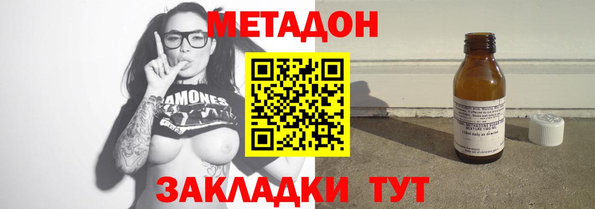 МЕТАДОН VHQ Смоленск